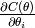 \frac{\partial C(\theta)}{\partial \theta_i}