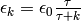 \epsilon_k = \epsilon_0 \frac{\tau}{\tau + k}